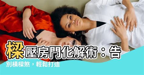 廚房壓樑|【橫樑壓頂】拆解風水影響 5招化解橫樑壓頂風水佈。